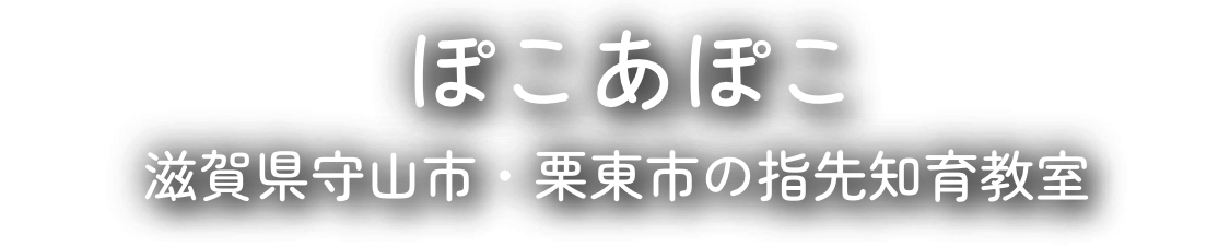 ぽこあぽこ”